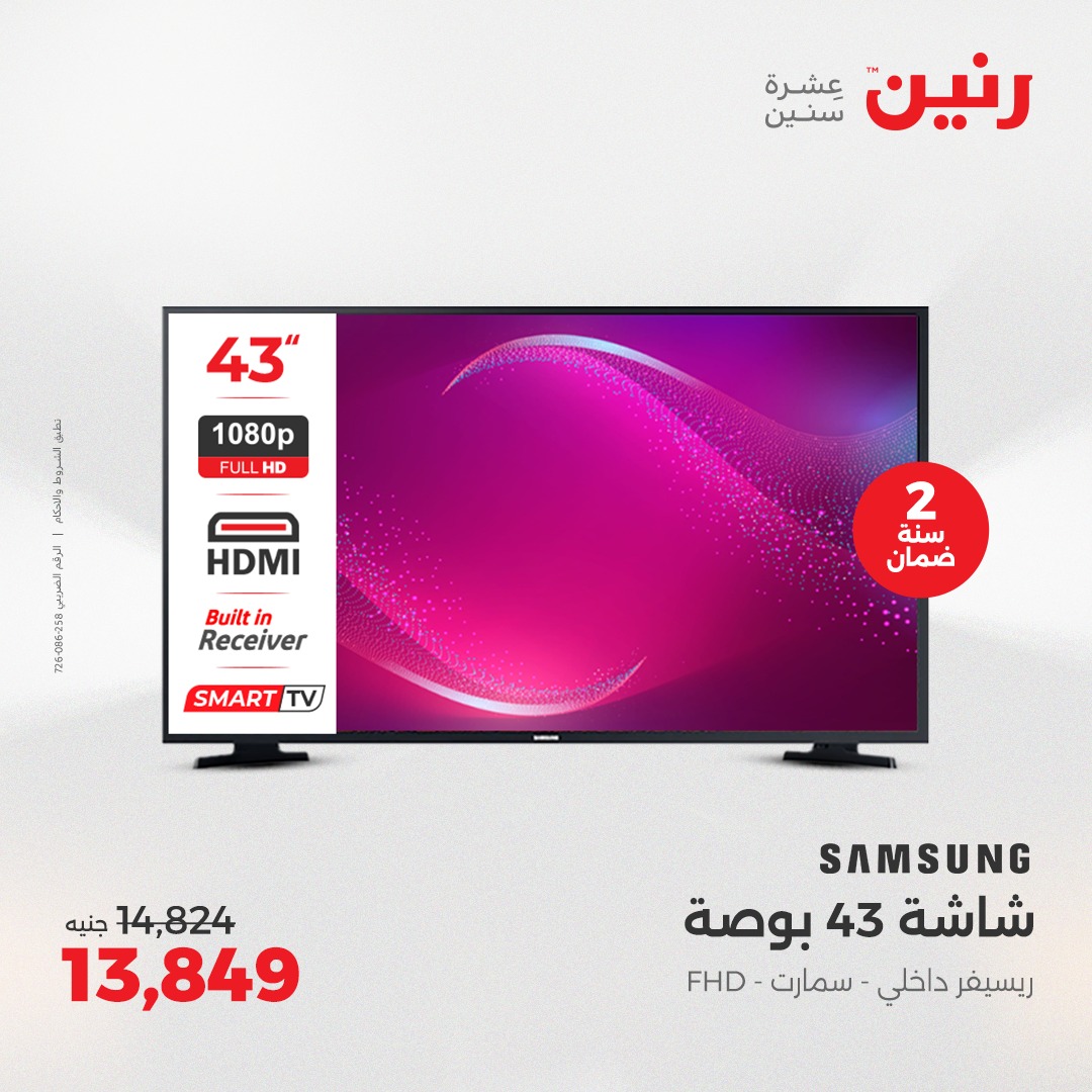 raneen offers from 8apr to 9apr 2025 عروض رنين من 8 إبريل حتى 9 إبريل 2025 صفحة رقم 93